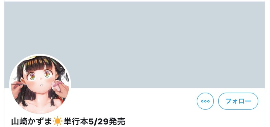 山崎かずま(やまざき かずま)