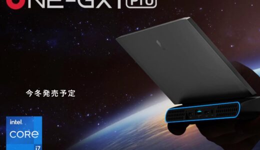エロゲーや同人ゲームにも最適！5Gにも対応の小型ゲーミングPC『OneGX1 Pro』