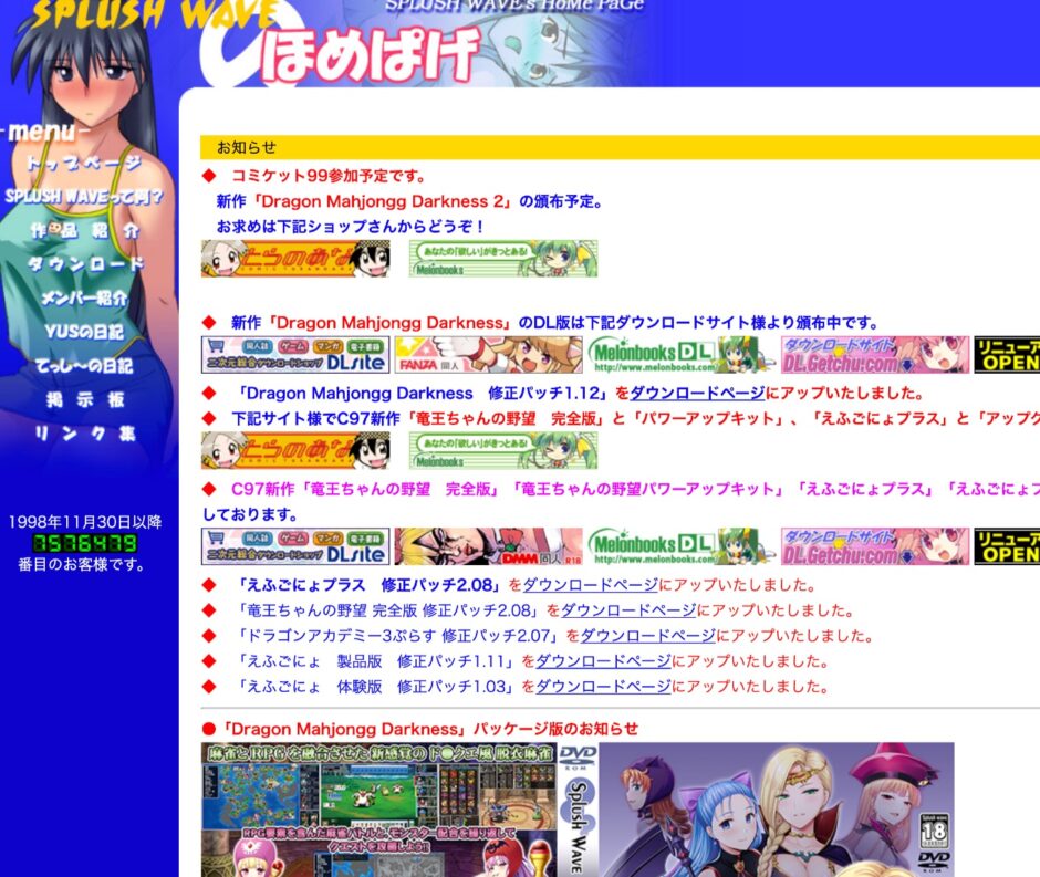 SPLUSH WAVE：同人ゲームサークル (えふごにょ/竜王ちゃんの野望)