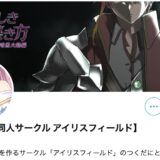 アイリスフィールド：ゲーム同人（素晴らしき国家の築き方 / 正しい性奴隷の使い方-暗黒大陸開拓記-）
