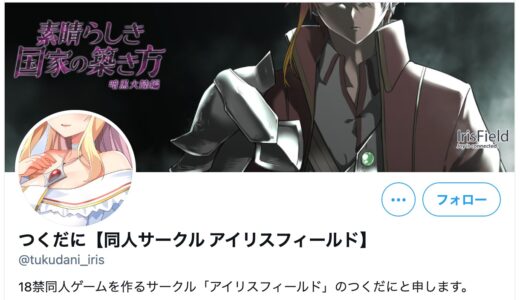 アイリスフィールド：ゲーム同人（素晴らしき国家の築き方 / 正しい性奴隷の使い方-暗黒大陸開拓記-）