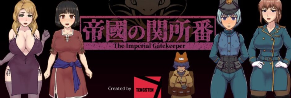 テングステン:ゲーム同人 (帝國の関所番 / ダンジョンリピーター 冒険者ヴェーラの物語)