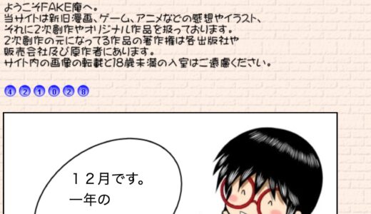 FAKE庵:同人漫画 （だまされ美剣士コロナ/プロジェクトNTR）