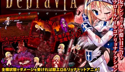 [ハードリョナ]青色ハッキョウダイオード：D e p r a v i A / ツナガルドリーム