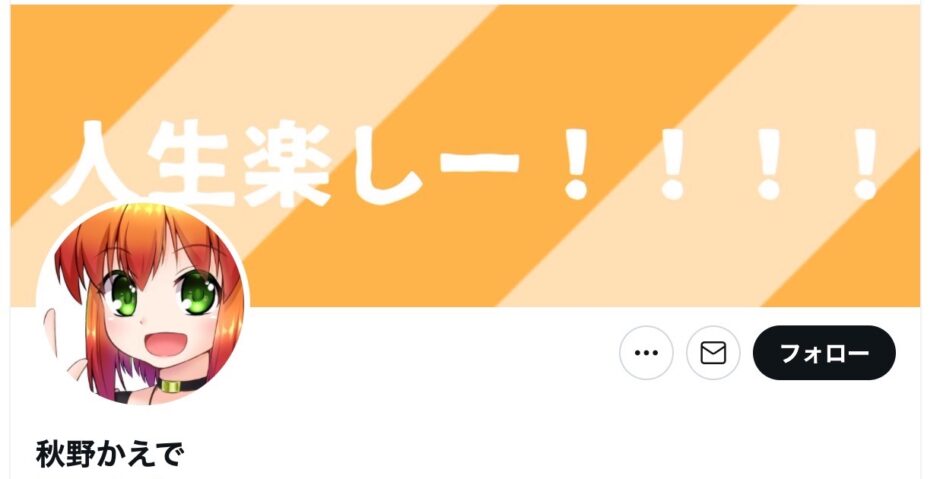 秋野かえで