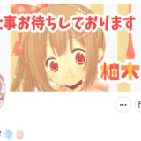 ASMR 柚木つばめ