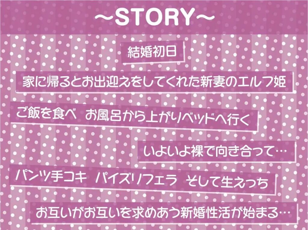 エルフ姫とのどすけべ結婚性活。