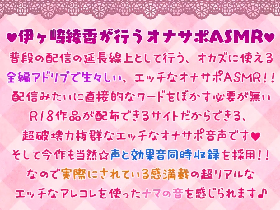 新作2本立て/5時間】ランダム要素で飽きない全身&耳舐めオナニーライフ♪+伊ヶ崎綾香の抜けるエッチなアドリブASMR【両耳舐め/射精管理編も】